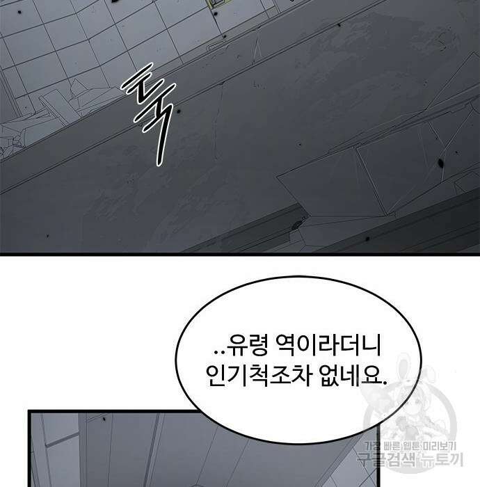 상위 0.001랭커의 귀환 20화 105