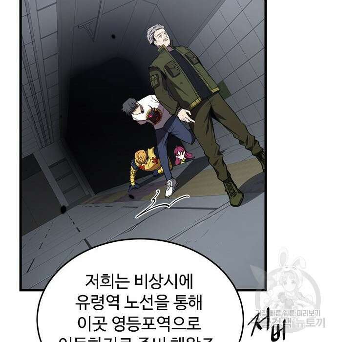상위 0.001랭커의 귀환 20화 106