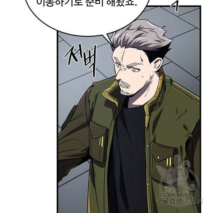 상위 0.001랭커의 귀환 20화 107