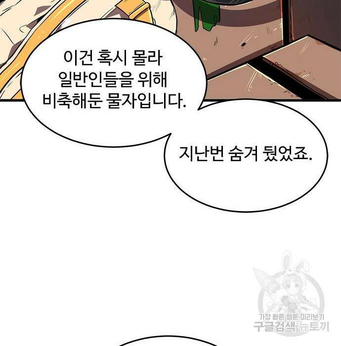 상위 0.001랭커의 귀환 20화 111
