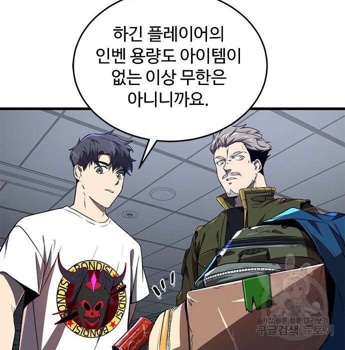 상위 0.001랭커의 귀환 20화 112