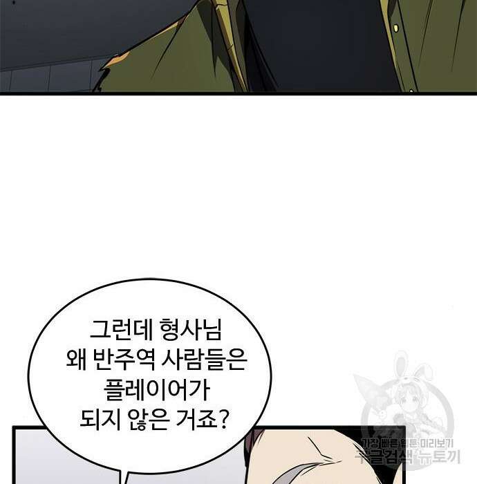 상위 0.001랭커의 귀환 20화 116