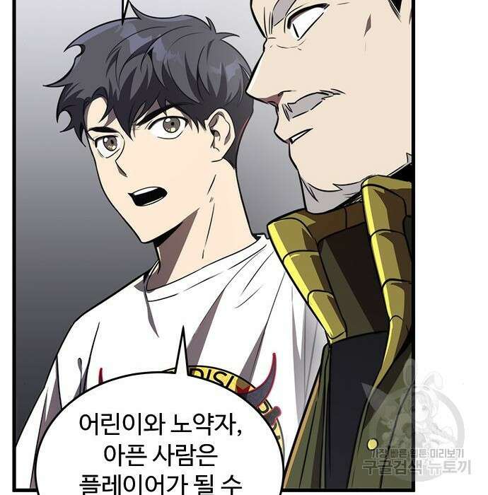 상위 0.001랭커의 귀환 20화 117