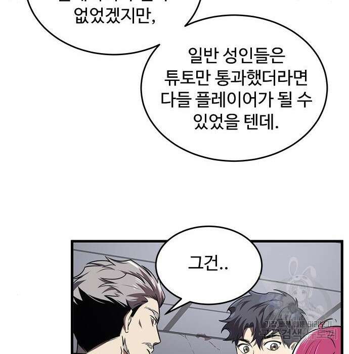 상위 0.001랭커의 귀환 20화 118