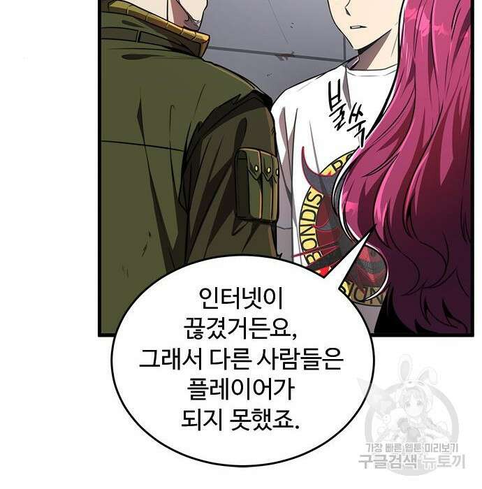 상위 0.001랭커의 귀환 20화 119