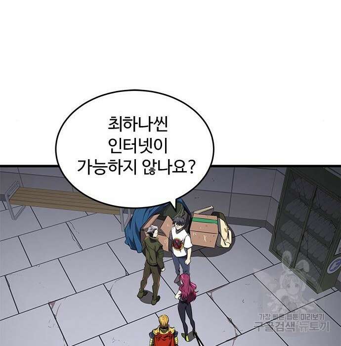상위 0.001랭커의 귀환 20화 120