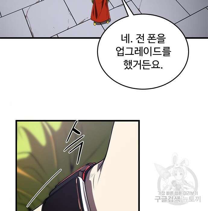 상위 0.001랭커의 귀환 20화 121