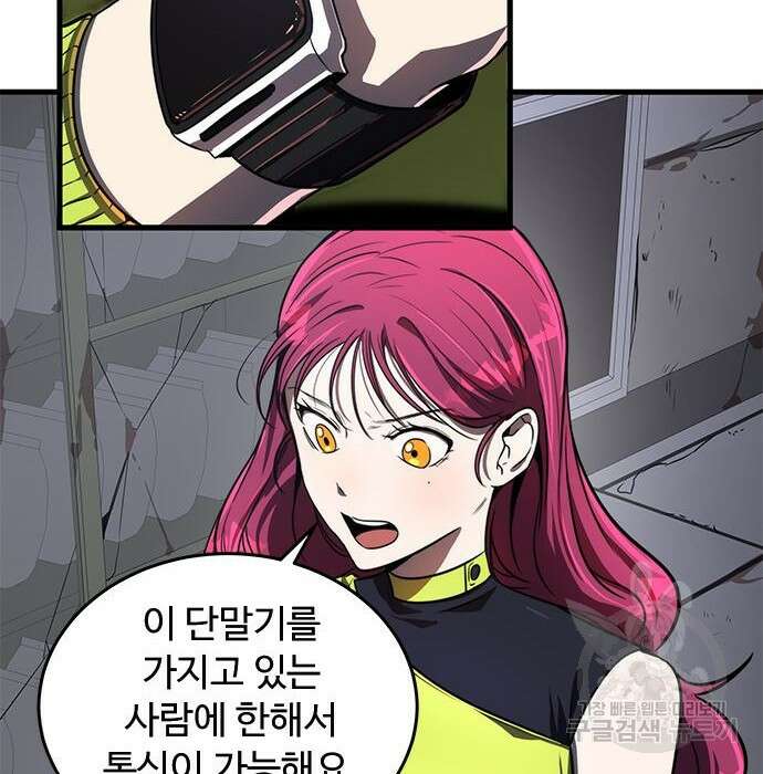 상위 0.001랭커의 귀환 20화 122