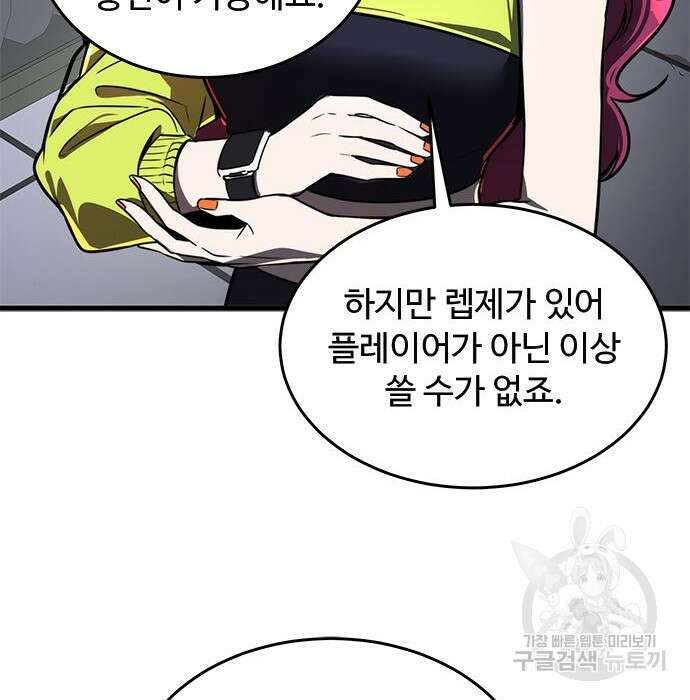 상위 0.001랭커의 귀환 20화 123