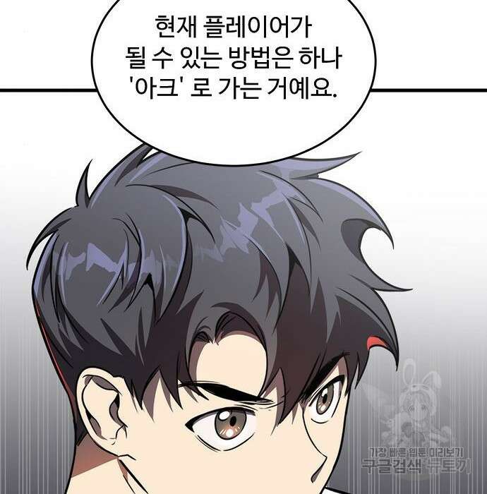 상위 0.001랭커의 귀환 20화 124