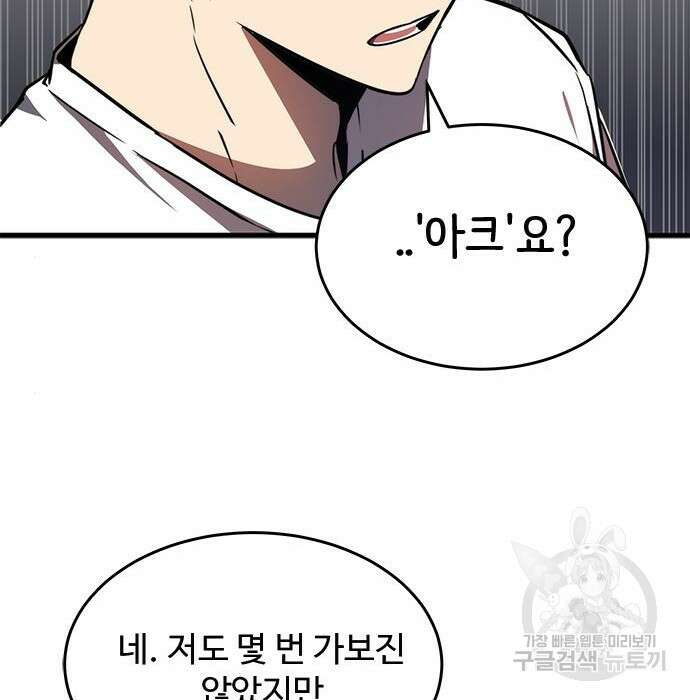 상위 0.001랭커의 귀환 20화 125
