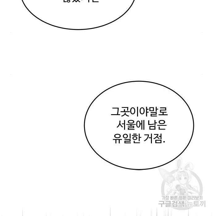 상위 0.001랭커의 귀환 20화 126