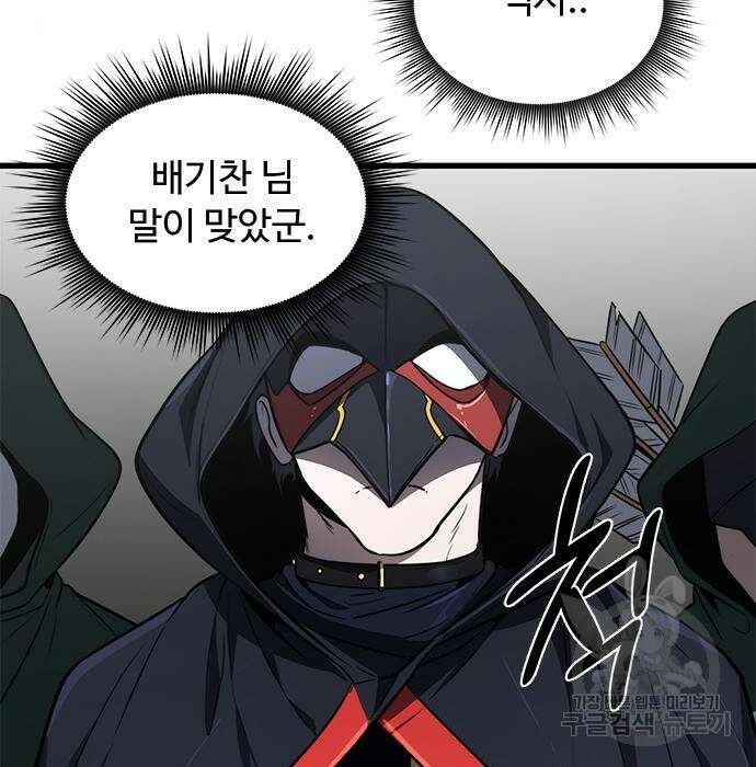 상위 0.001랭커의 귀환 20화 137