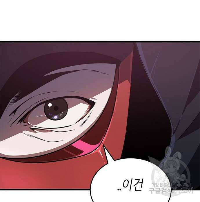 상위 0.001랭커의 귀환 20화 139