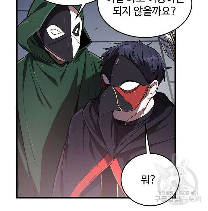 상위 0.001랭커의 귀환 20화 146