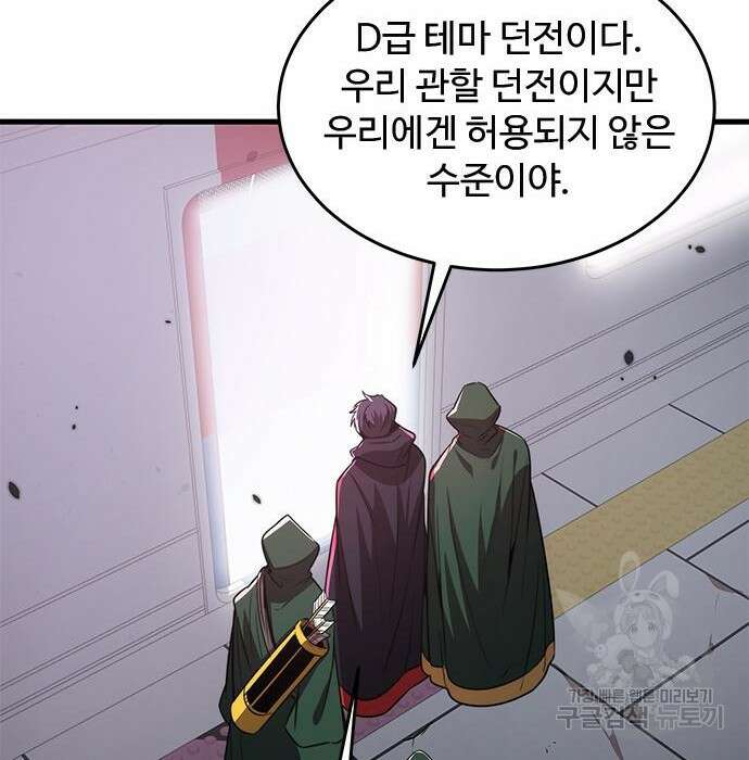 상위 0.001랭커의 귀환 20화 149