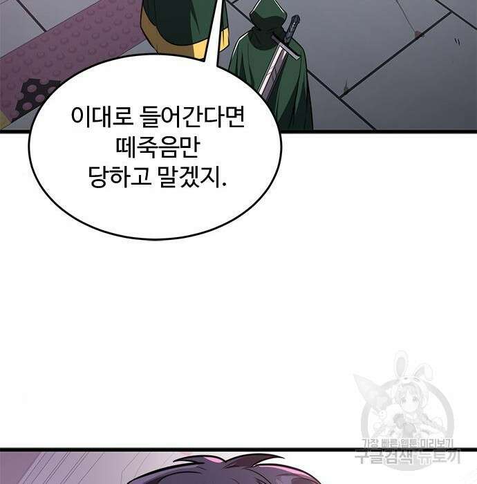 상위 0.001랭커의 귀환 20화 150