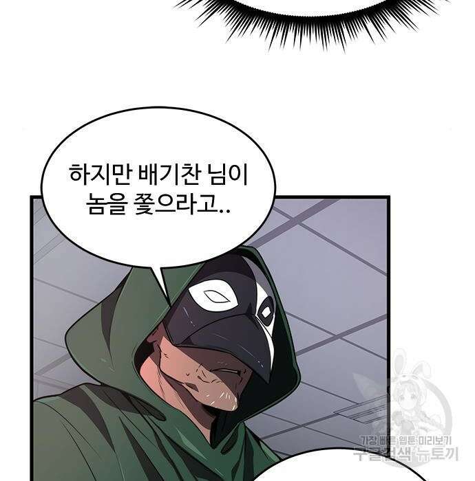 상위 0.001랭커의 귀환 20화 152