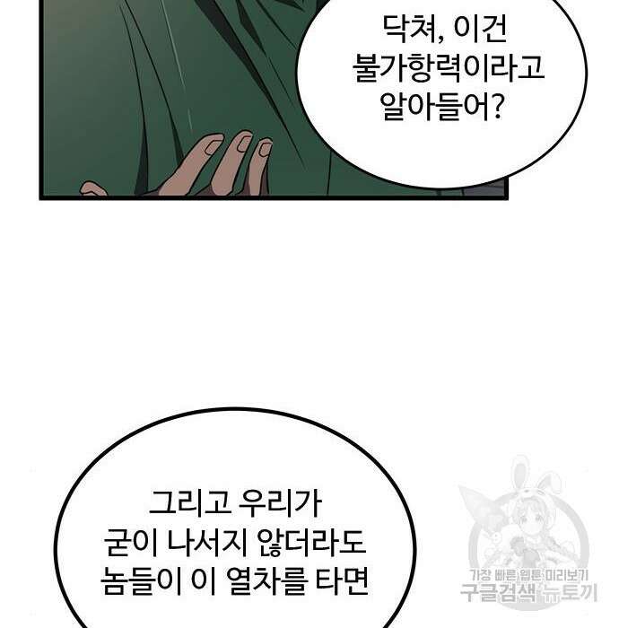 상위 0.001랭커의 귀환 20화 153