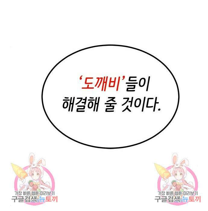 상위 0.001랭커의 귀환 20화 155