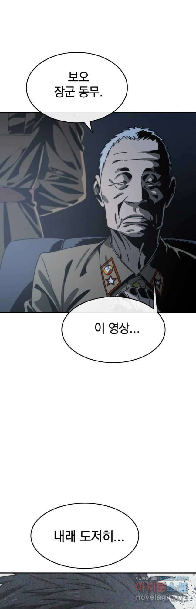 존재 43화 9