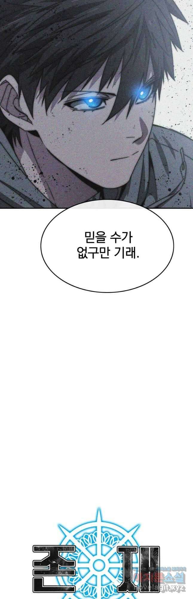 존재 43화 10