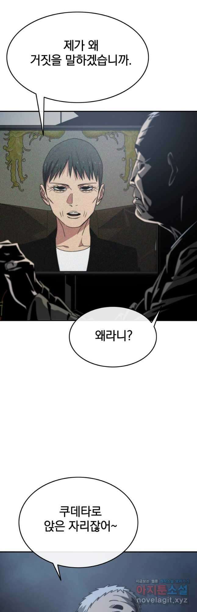 존재 43화 12