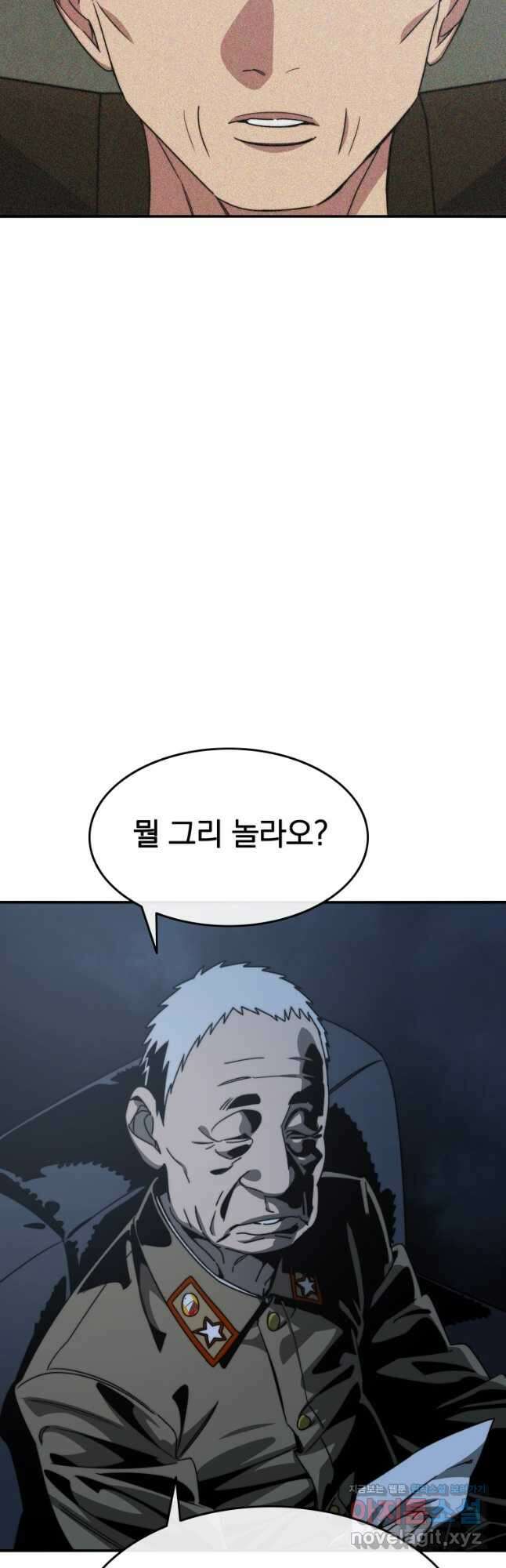 존재 43화 18