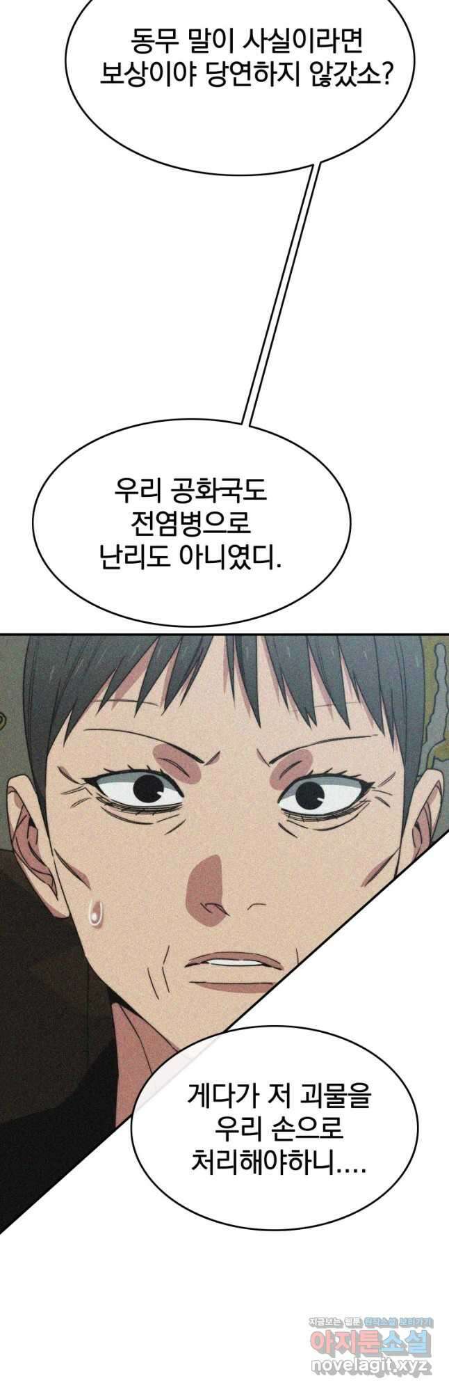 존재 43화 19