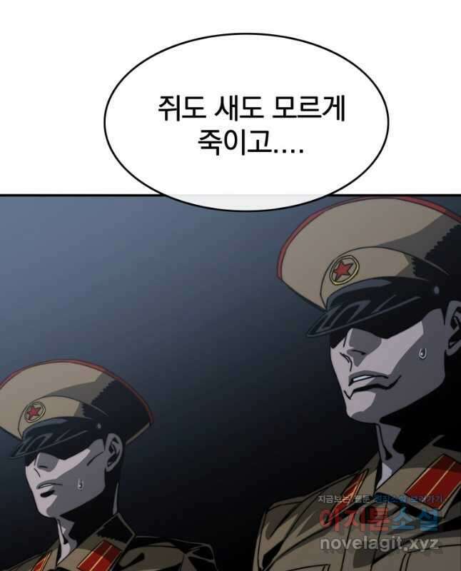 존재 43화 30