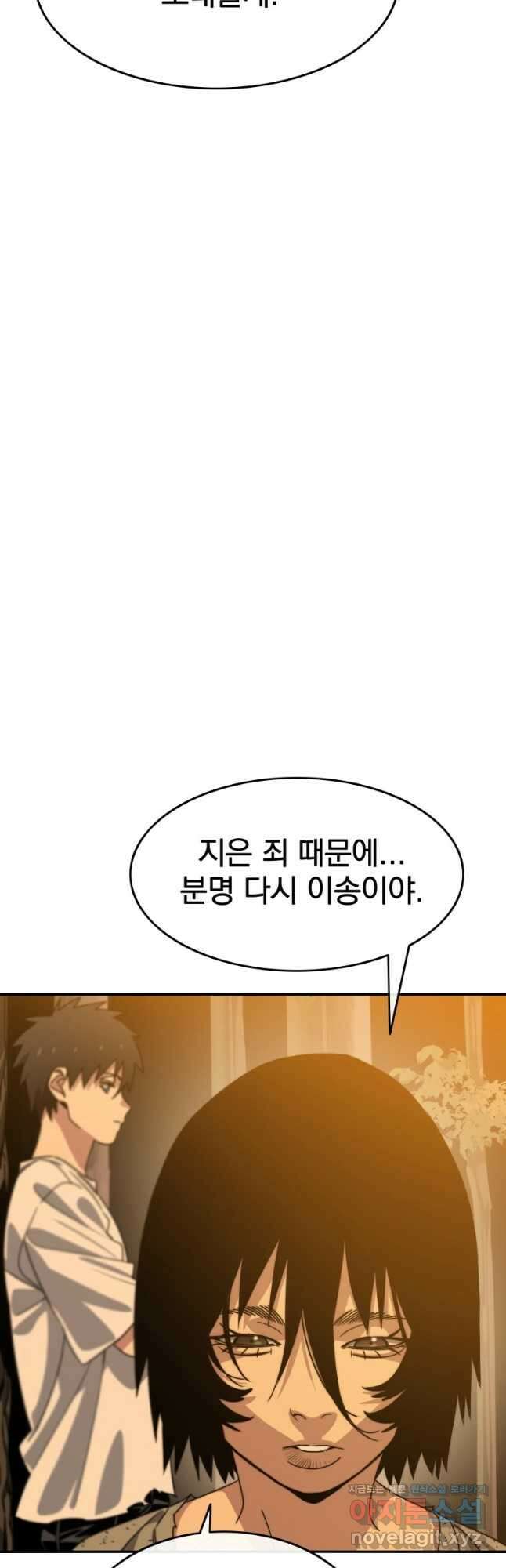 존재 43화 36