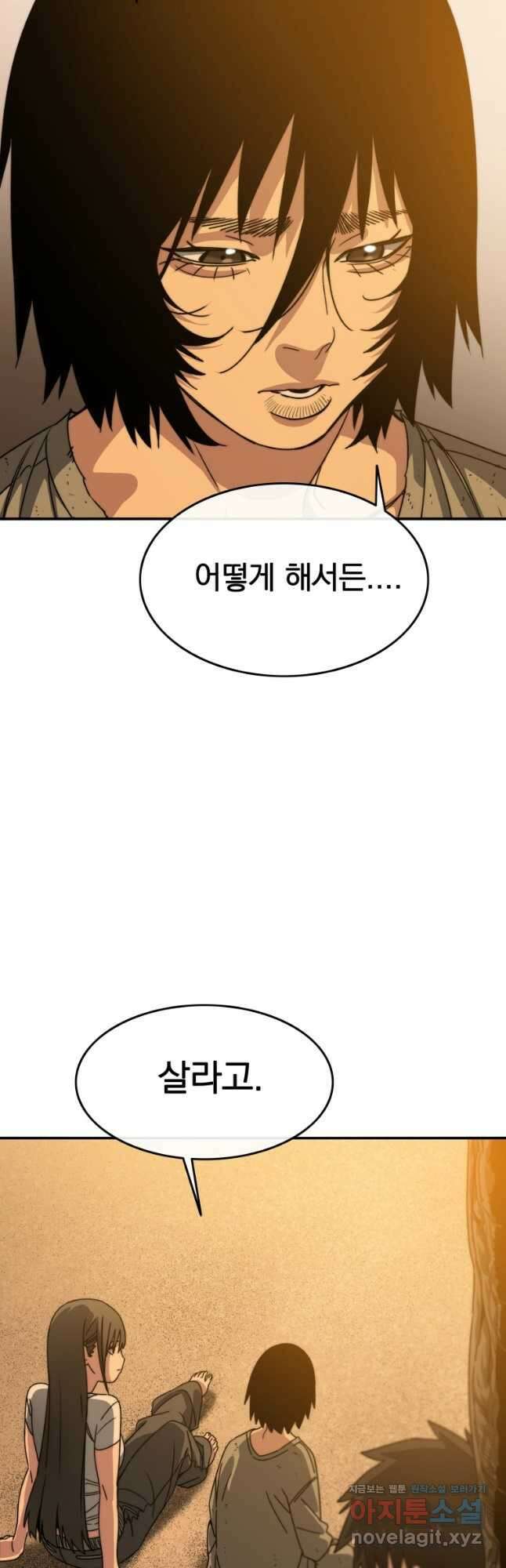 존재 43화 38
