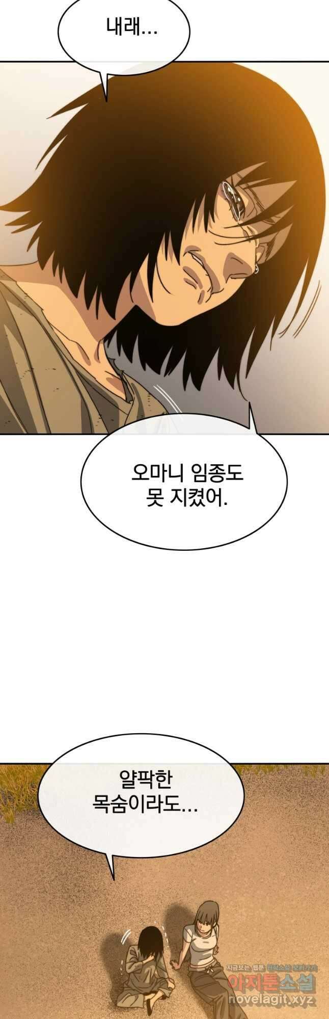 존재 43화 41