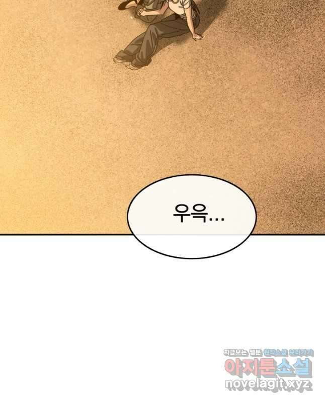 존재 43화 45