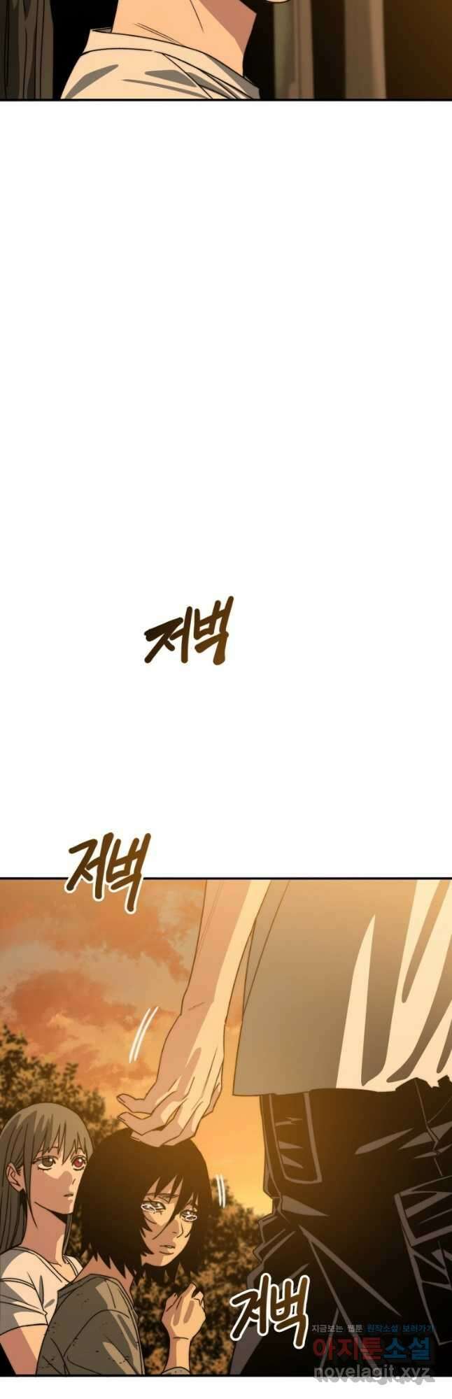 존재 43화 47