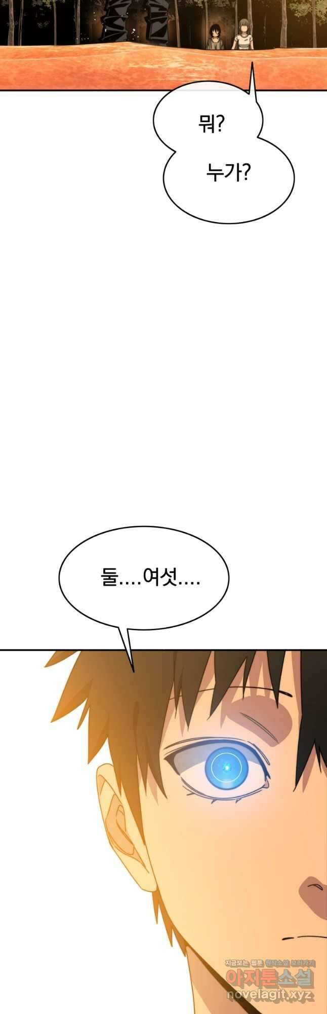 존재 43화 53