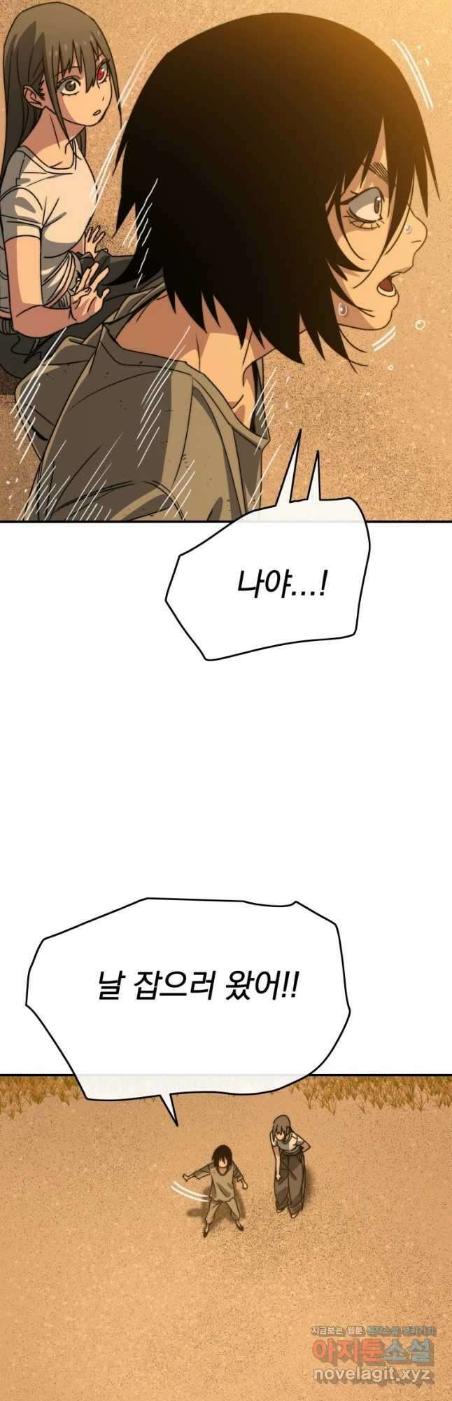 존재 43화 56