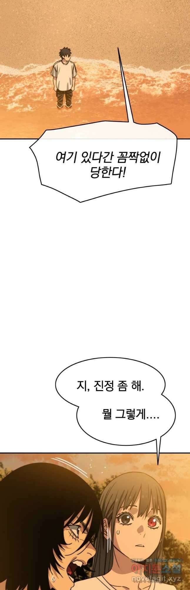 존재 43화 57