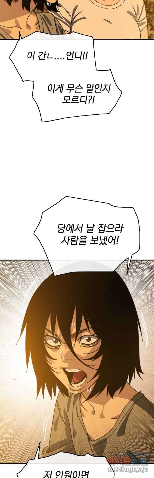 존재 43화 58