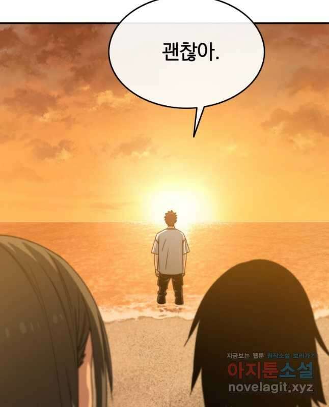 존재 43화 60