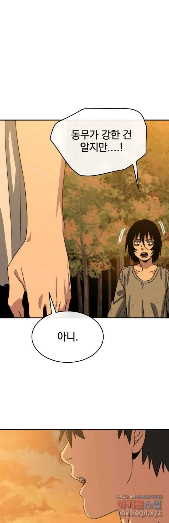 존재 43화 62