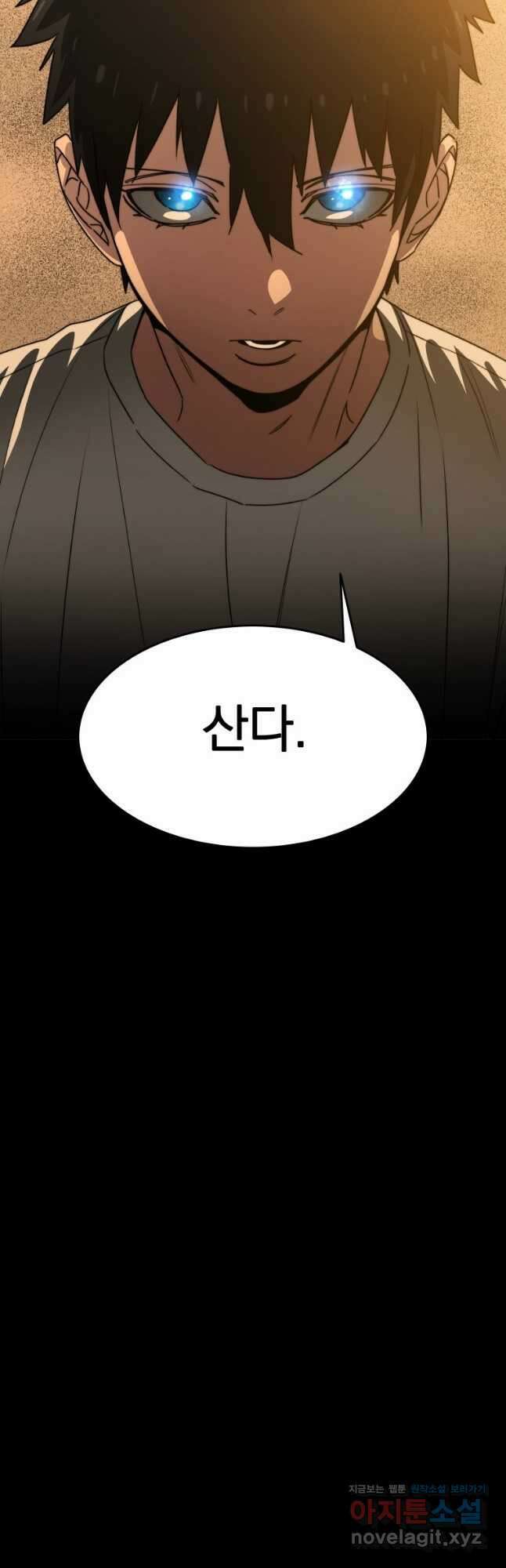 존재 43화 70
