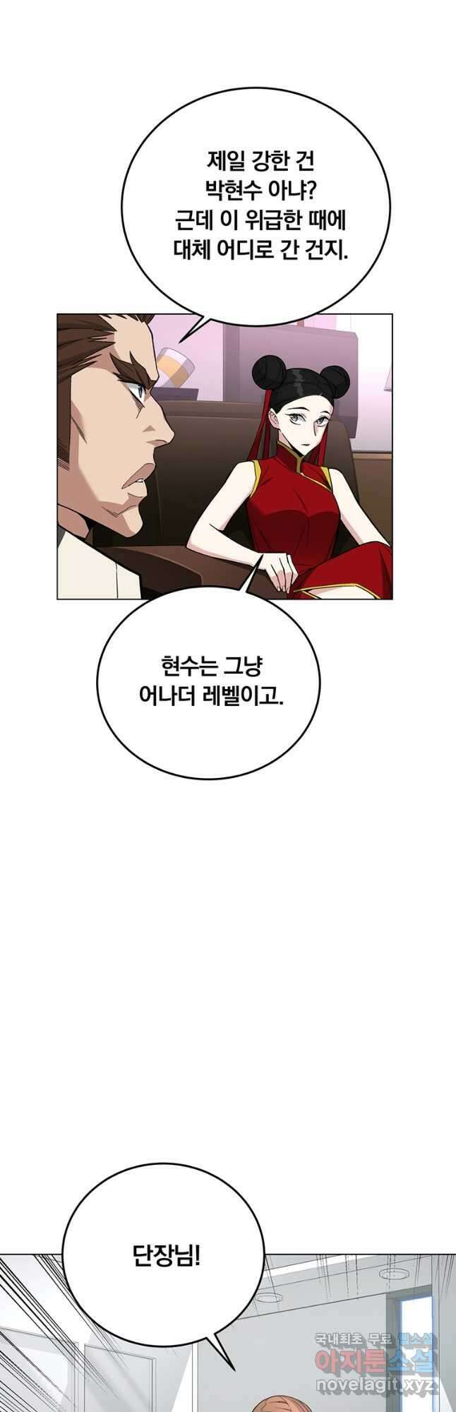 훈수 두는 천마님 95화 7