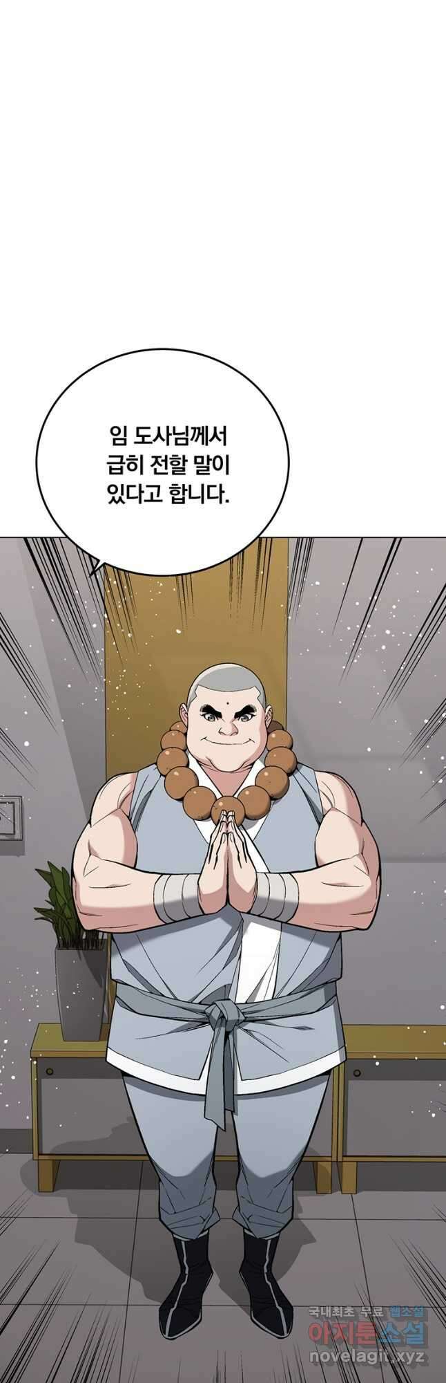 훈수 두는 천마님 95화 9
