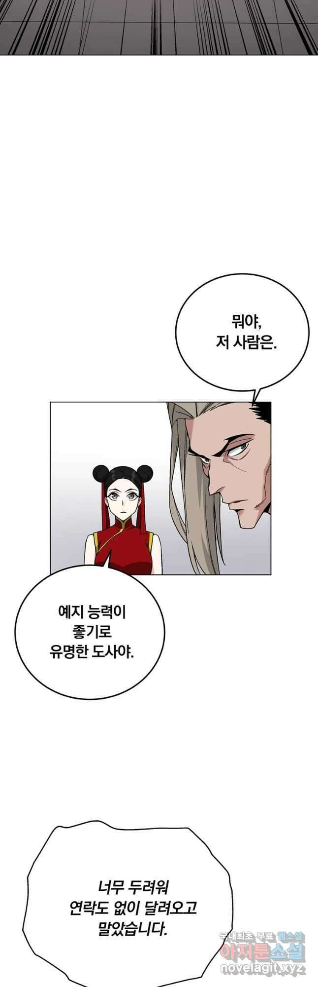 훈수 두는 천마님 95화 10