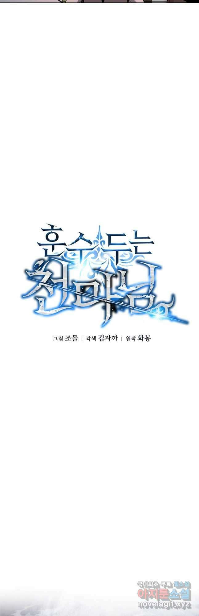 훈수 두는 천마님 95화 14