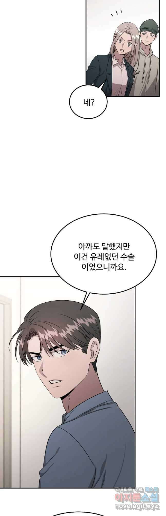 천재 의사 이무진 124화 7