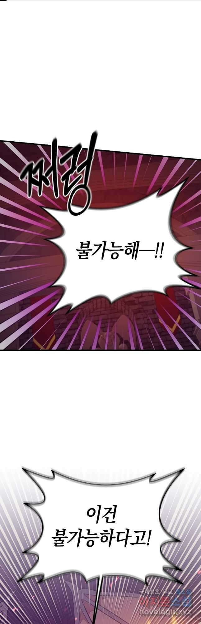 미친 황제가 되어버렸다 41화 1