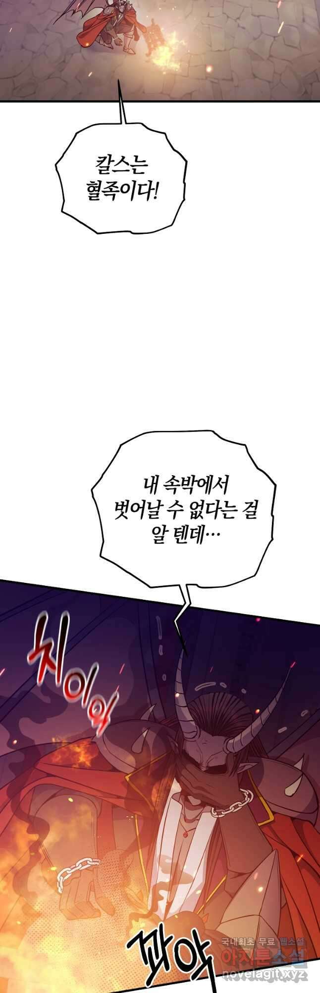 미친 황제가 되어버렸다 41화 3