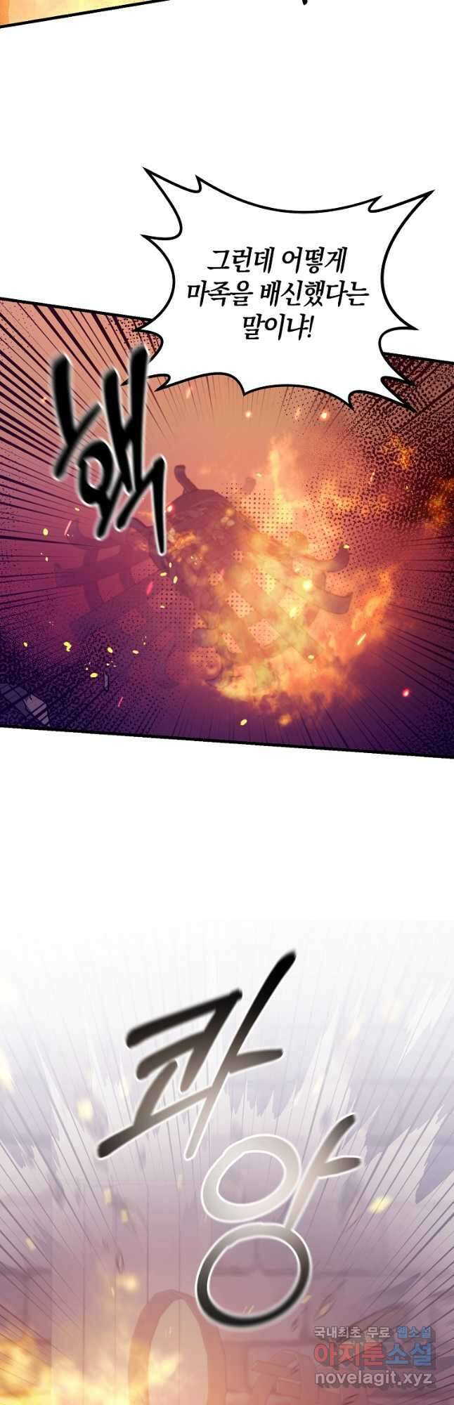 미친 황제가 되어버렸다 41화 4